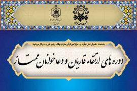 سید مصطفی موسوی از بوشهر، در بین برگزیدگان دعاخوانان کشور