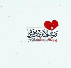 جایگاه عشق و محبت در قرآن و روایات