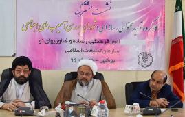 کارگروه تولید محتوای رسانه‌ای  با رویکرد دینی در بوشهر تشکیل شد