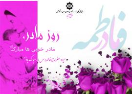 جشن میلاد حضرت فاطمه زهرا(س) در عشق آباد برگزار می‌شود