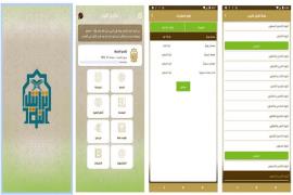 ارائه نرم‌افزار قرآنی جدید با هدف تسهیل حفظ 