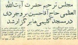 مجلس یادبود ارامنه و کلیمیان ایران به مناسبت رحلت آیت‌الله بروجردی