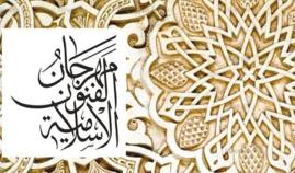 «افق» ۲۱ جشنواره هنر اسلامی در شارجه 