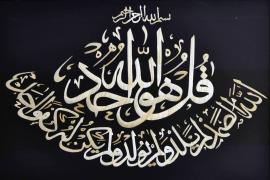 تلاوت «سوره توحید» با صدای قاریان بین‌المللی 